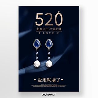 蓝色质感珠宝520促销海报