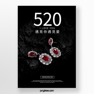 黑色珠宝520促销海报
