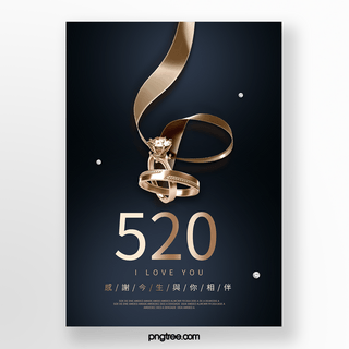 金色珠宝520促销海报