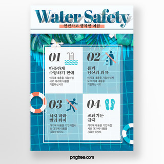 泳池宣传海报模板_清新简约俯视视角湖蓝色泳池透明感游泳安全条例传单