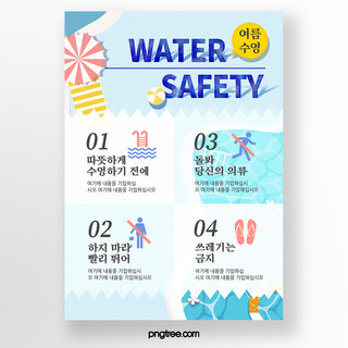 透明清新海报模板_锯齿形透明磨砂感清新淡蓝色泳池游泳安全条例传单
