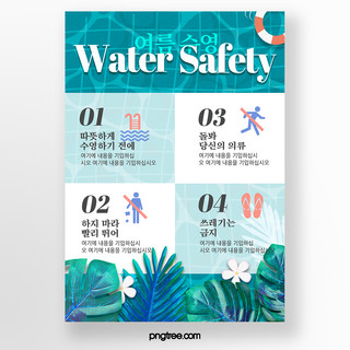 巡视条例海报模板_湖蓝色清新透明层次感绿色植物游泳安全条例传单