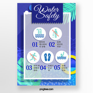 巡视条例海报模板_炫彩活力深蓝撞色透明磨砂层次感泳池安全条例传单