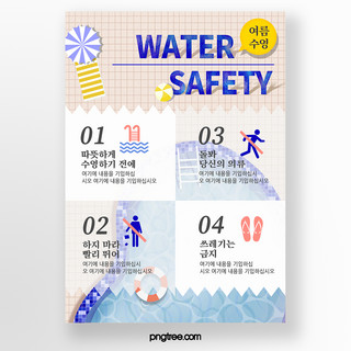 巡视条例海报模板_创意清新锯齿透明感流线型泳池游泳安全条例传单