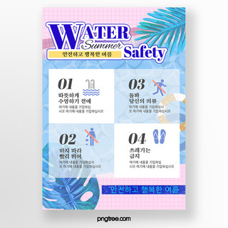 简约时尚淡粉色透明感淡蓝色泳池游泳安全条例传单