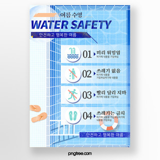 巡视条例海报模板_创意时尚淡蓝色泳池透明层次感游泳安全条例传单