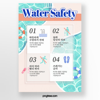 透明清新海报模板_清新简约淡粉色说波纹流线型泳池透明感游泳安全条例传单