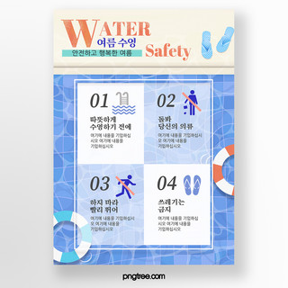 清新简约淡蓝色透明层次感泳池安全条例宣传单