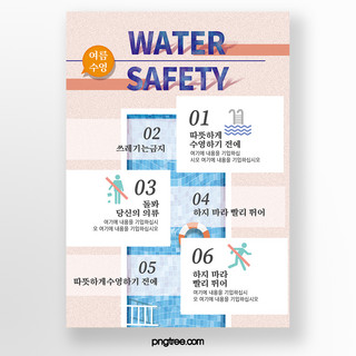 泳池宣传海报模板_清新简约淡粉色透明感蓝色泳池安全条例传单
