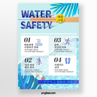 游泳线条海报模板_线条感半透明清新简约流线型泳池游泳安全条例传单