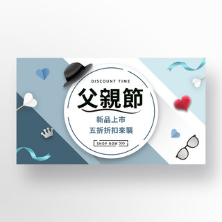 父亲节剪纸海报模板_蓝白拼色父亲节剪纸促销banner