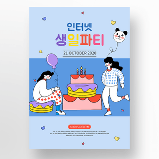 生日蛋糕促销海报海报模板_彩色在线生日派对促销海报