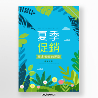 森林插画海报模板_蓝色矢量插画风景夏季促销海报