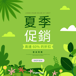 清新夏天风景海报模板_绿色夏季风景促销sns
