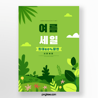 清新夏天风景海报模板_绿色矢量插画风景夏季促销海报