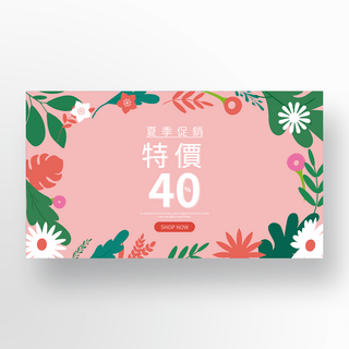 粉色植物花朵边框夏季促销banner