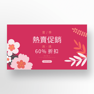 手绘粉色花朵插画海报模板_红色矢量花朵边框夏季促销banner