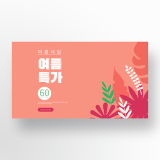 橙色叶子海报模板_橙色矢量植物叶子夏季促销banner