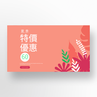 橙色植物边框夏季促销banner