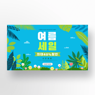 蓝色植夏季风景促销banner