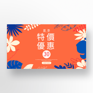 橙色植热带植物边框夏季促销banner