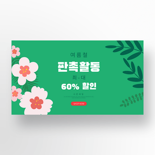 绿色植物花朵边框夏季促销banner