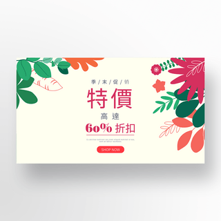 热带植物叶子边框海报模板_彩色植物叶子边框夏季促销banner