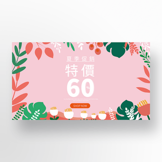 彩色简约边框海报模板_粉色植物花朵边框夏季促销banner