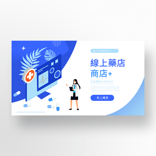 简约蓝色渐变曲线线上药店宣传banner