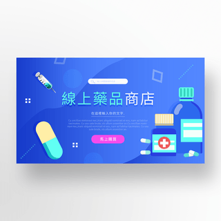 线条药瓶海报模板_简约蓝色线上药店宣传banner