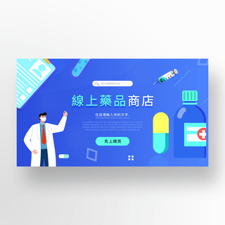 蓝色渐变线上药店宣传banner