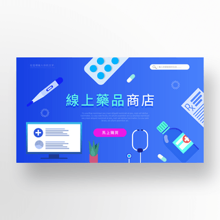 蓝色渐变线上药店医疗元素宣传banner