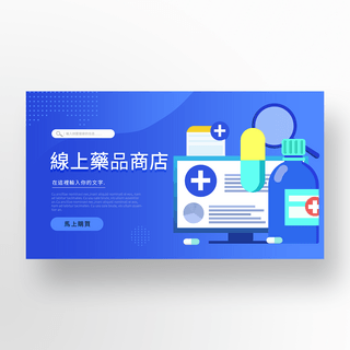 蓝色渐变线上药店宣传banner