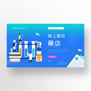 药店banner海报模板_蓝色渐变药店医疗宣传banner