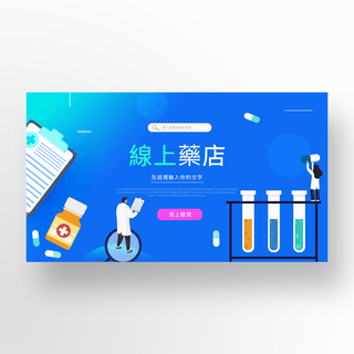 蓝色渐变线上药店医疗宣传banner