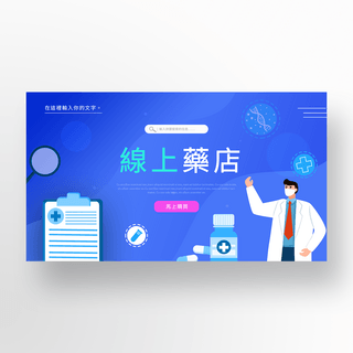 线条药瓶海报模板_简约蓝色渐变线上药店宣传banner