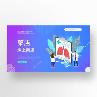药店宣传海报模板_蓝色渐变线上药店宣传banner