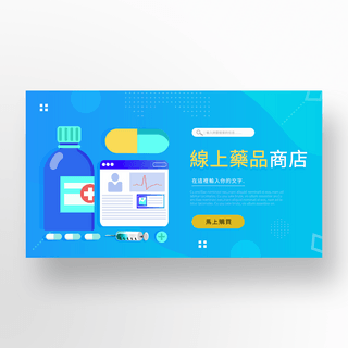 医疗数据海报模板_蓝色渐变线上药店药品宣传banner