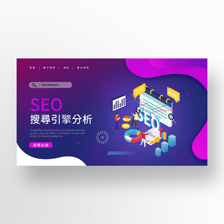 商务数据立体海报模板_商务风格紫色渐变seo服务宣传banner