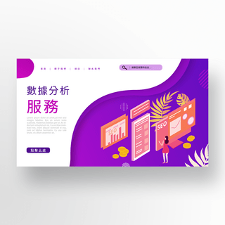 简约紫色渐变seo服务宣传banner