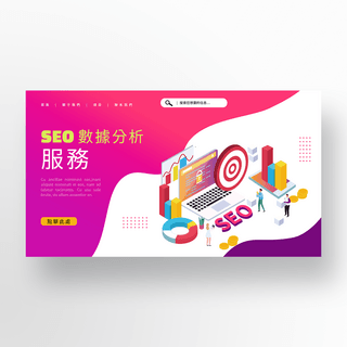 简约红色渐变seo服务宣传banner