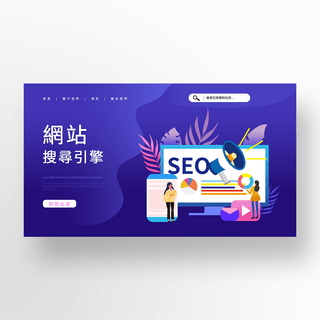 蓝色商务seo服务宣传banner