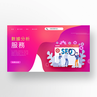 几何红色渐变seo服务宣传banner