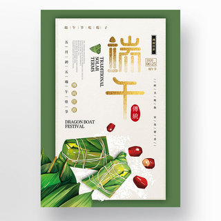 烫金中国风海报模板_素雅简约中国风手绘端午节特色粽子红枣烫金海报