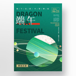 立体感海报模板_时尚创意设计感绿色粽子星球立体感端午节海报