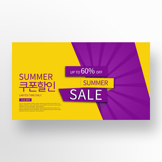 夏日促销紫色海报模板_紫色夏日促销横幅