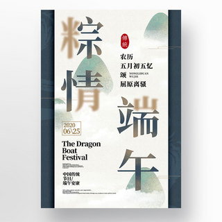 中国风复古素雅山水端午山蓝色水墨感节日海报