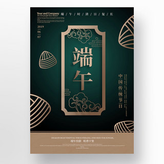 精致金属海报模板_高档精致金属感镂空层次中国风墨绿色端午节海报