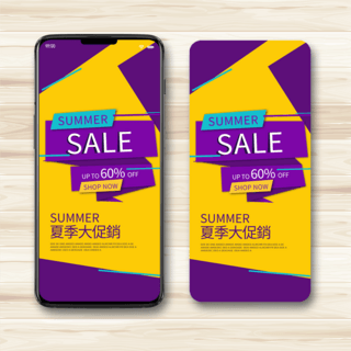 夏日紫色海报模板_夏日紫色促销手机端模板