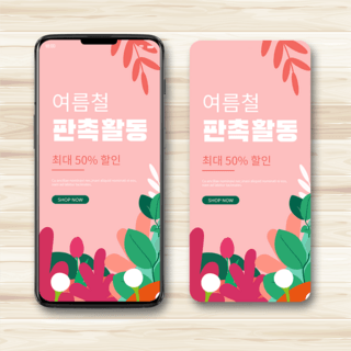 粉色矢量花朵海报模板_粉色矢量植物边框手机端夏季促销